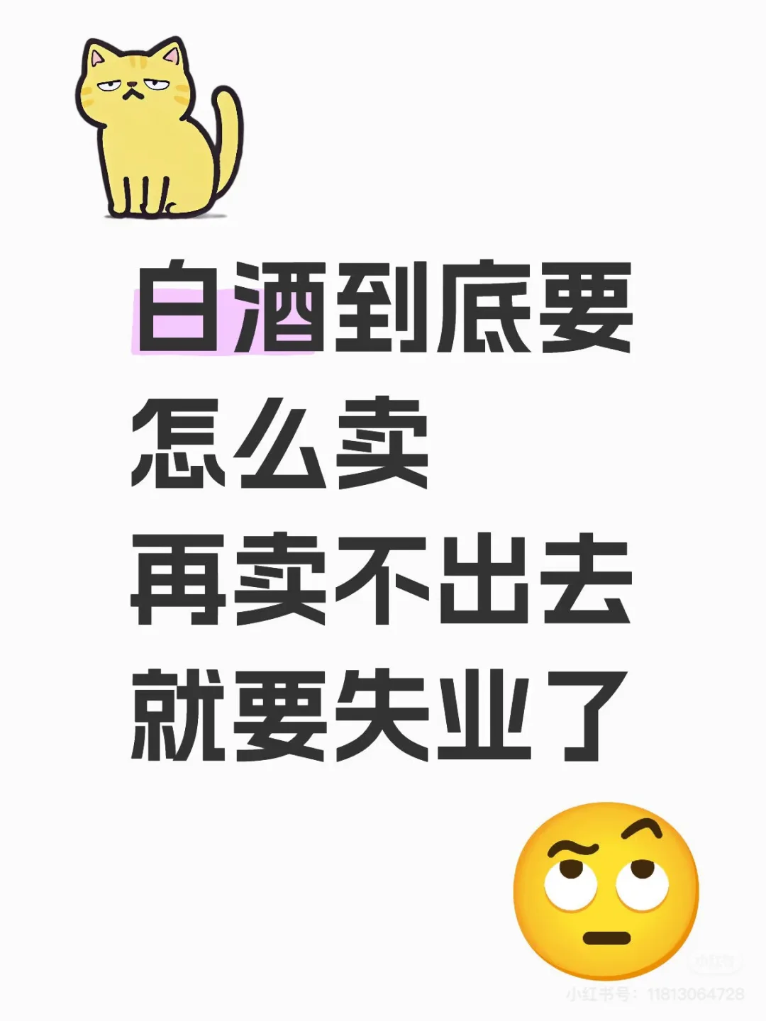 酒到底怎么样才能买出去