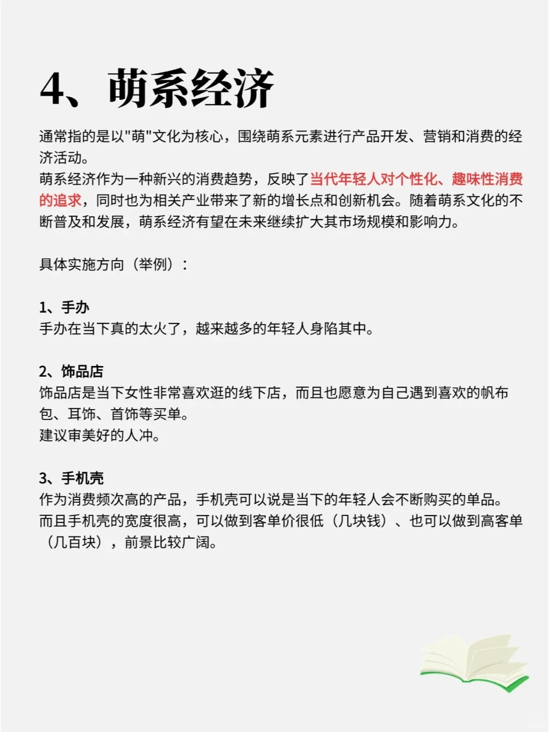 ?听好了，未来5年很赚钱的5个赛道