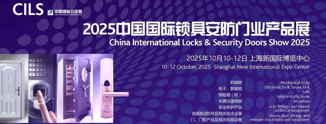 双展联动！中国国际五金展x锁具安防门展