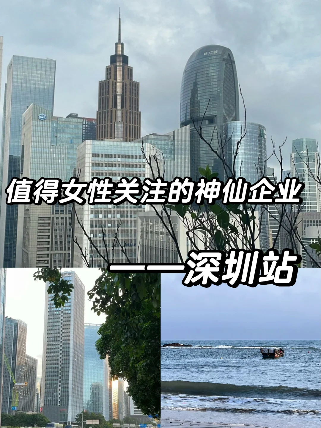 拒绝996❌深圳值得去的大厂来了‼️
