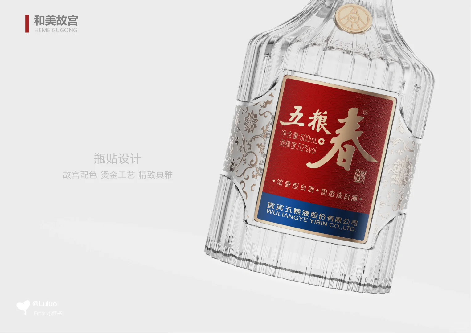 白酒包装设计｜和美故宫