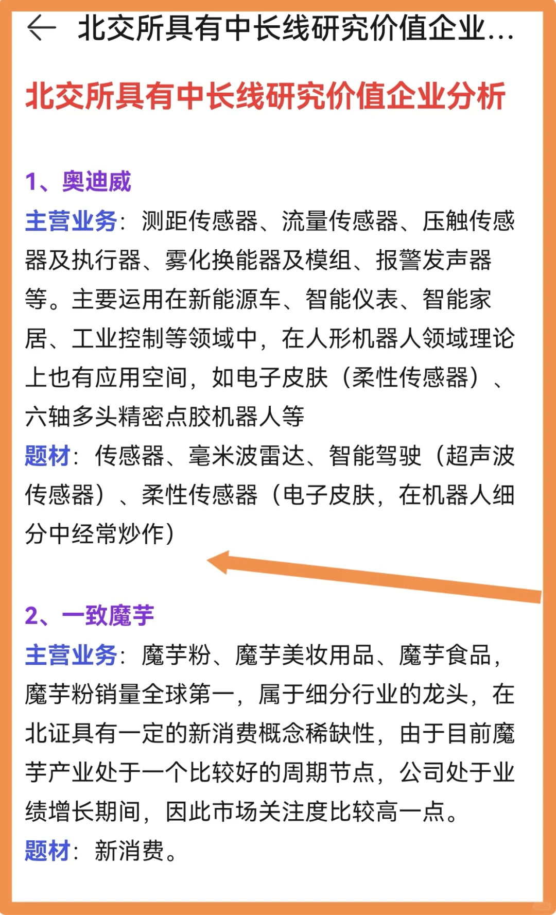 北交所具有中长线研究价值企业分析（二）