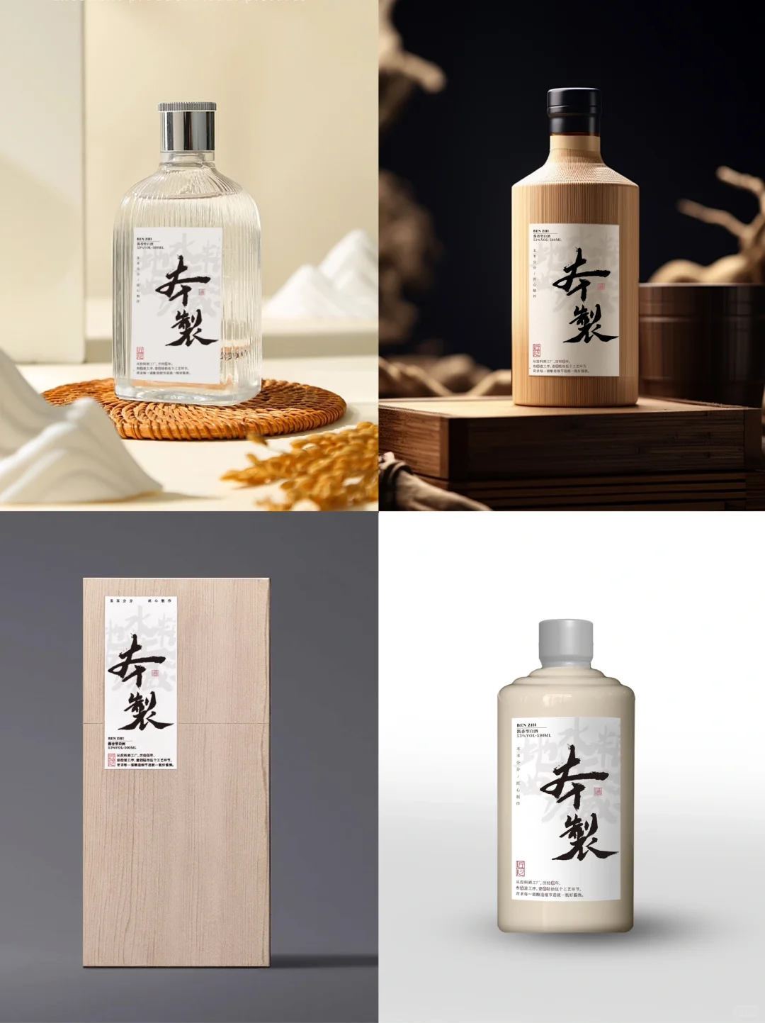 酱香白酒的包装设计