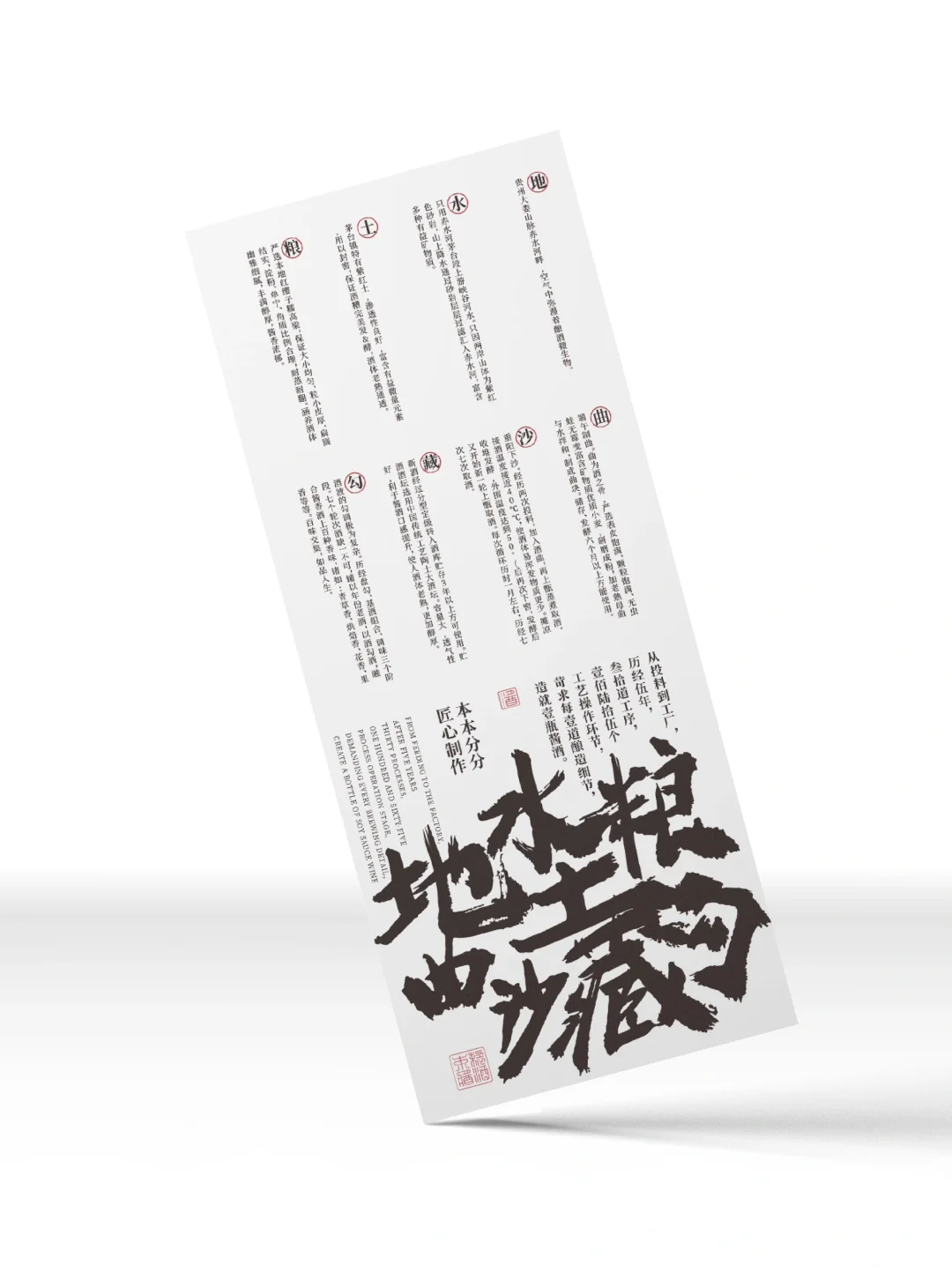 酱香白酒的包装设计