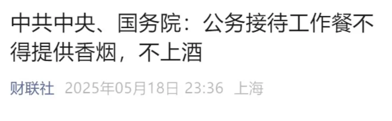 白酒暴跌是有原因的！！！！！！