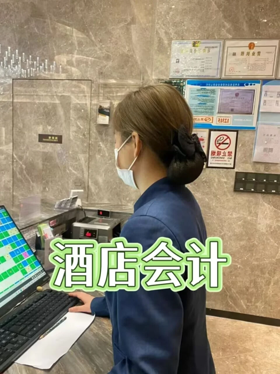 月入6300的酒店会计，酒店的账一点也不难！