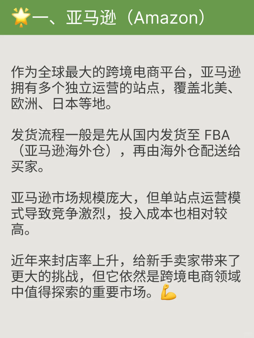 ?跨境电商大盘点：主流平台全解析?
