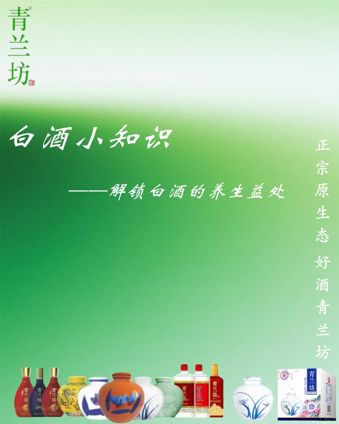解锁白酒的养生益处