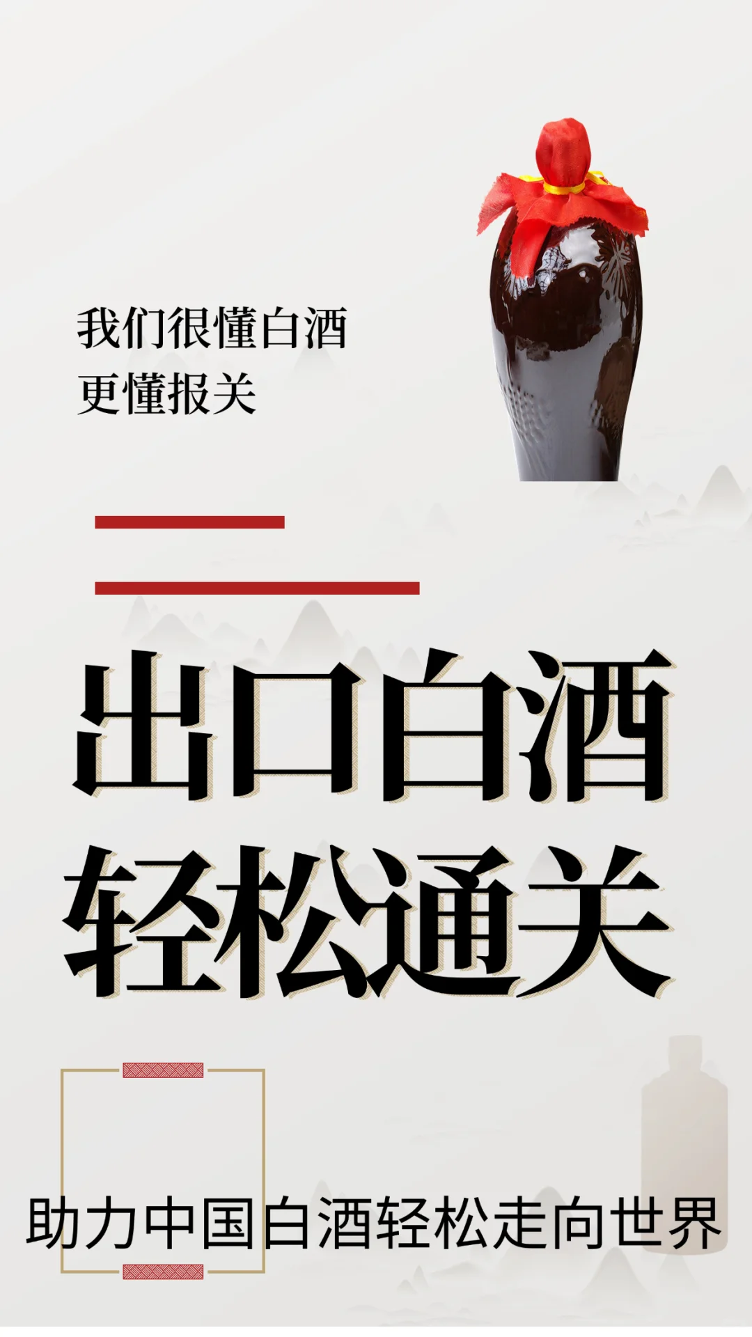 出口白酒生产企业备案报关报检指南