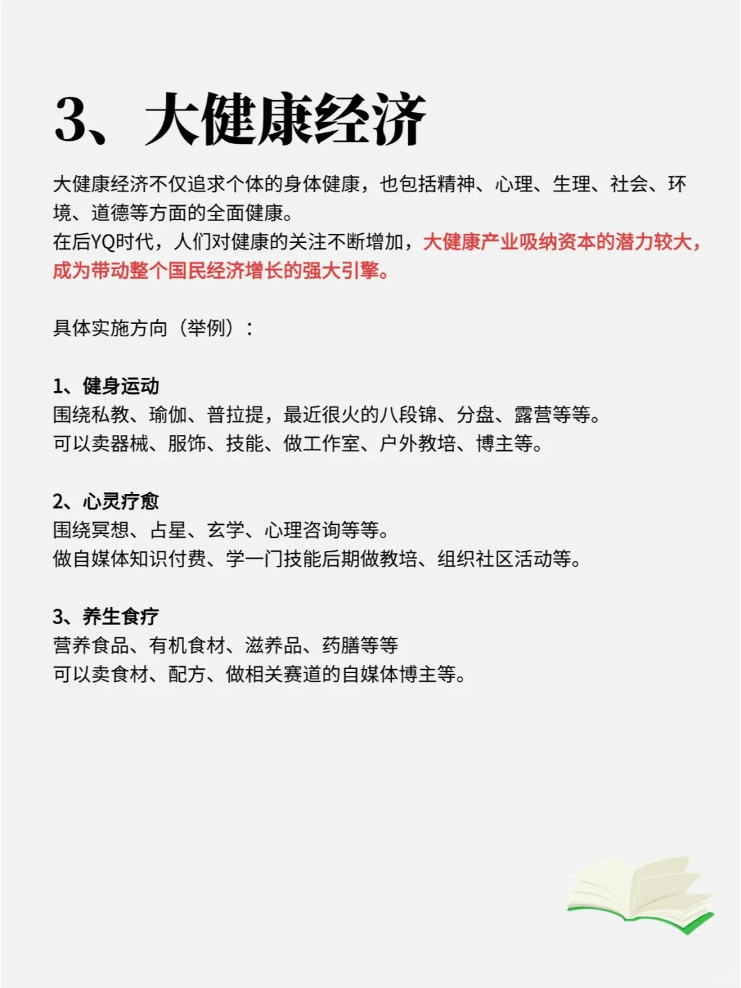 ?听好了，未来5年很赚钱的5个赛道