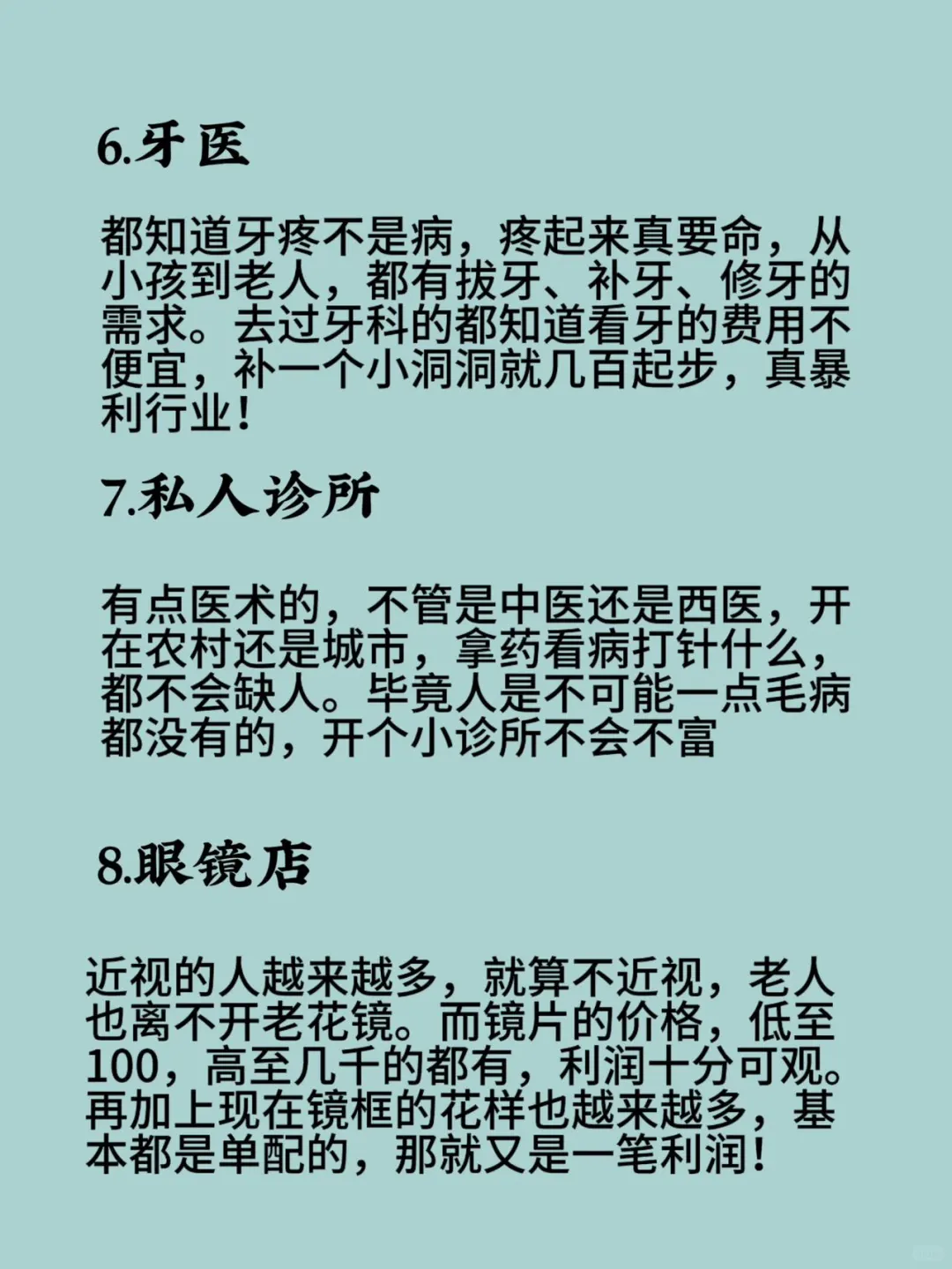 闷声发大财的行业:关注，收藏！