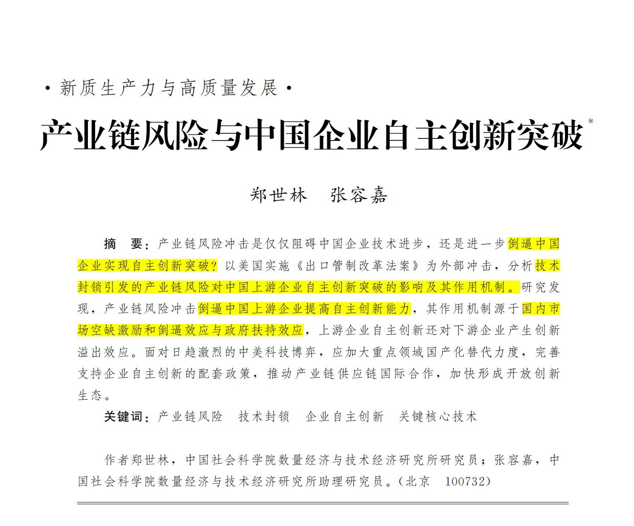 美国加征关税如何影响中国企业行为?
