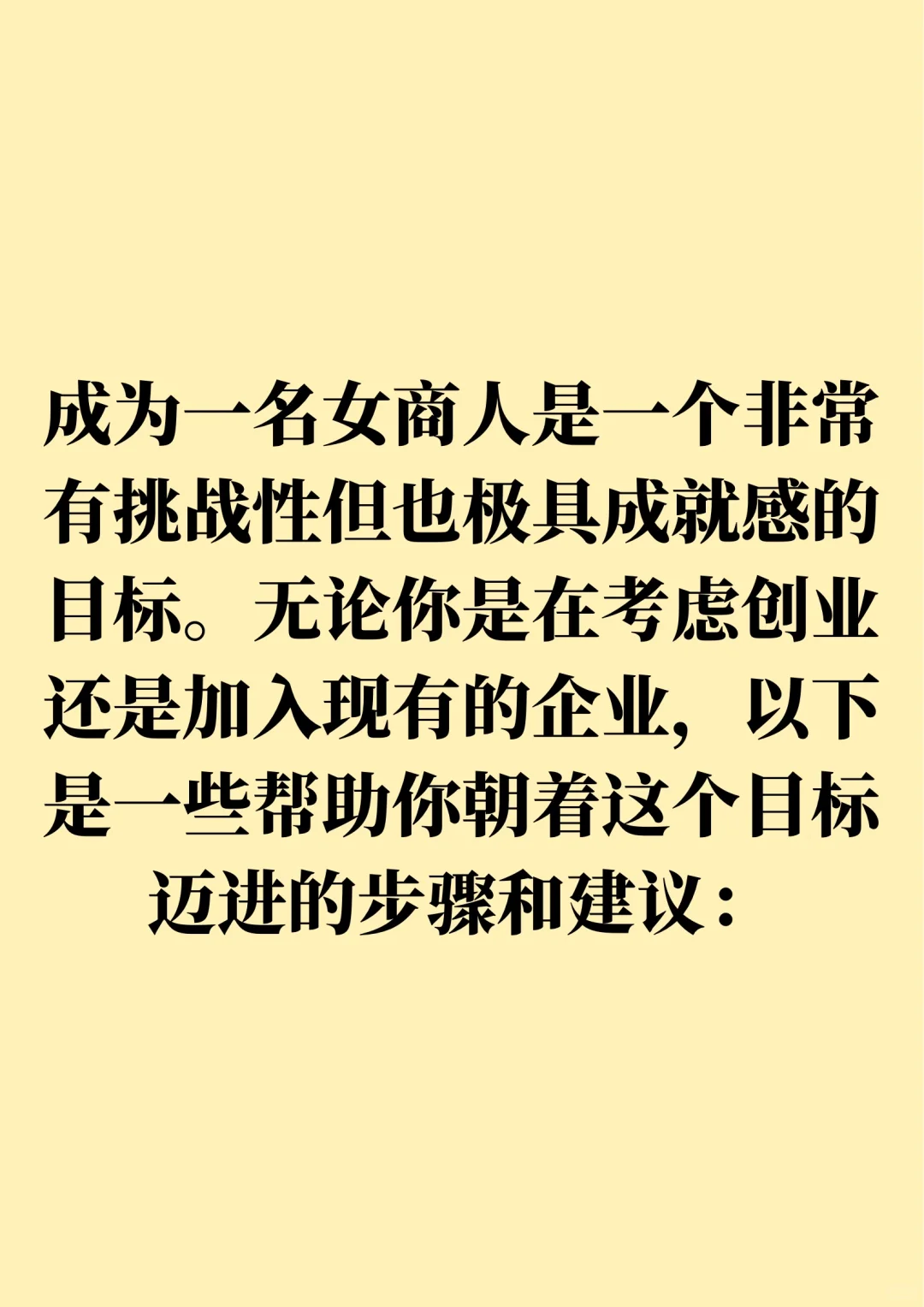 如何成为一名女商人