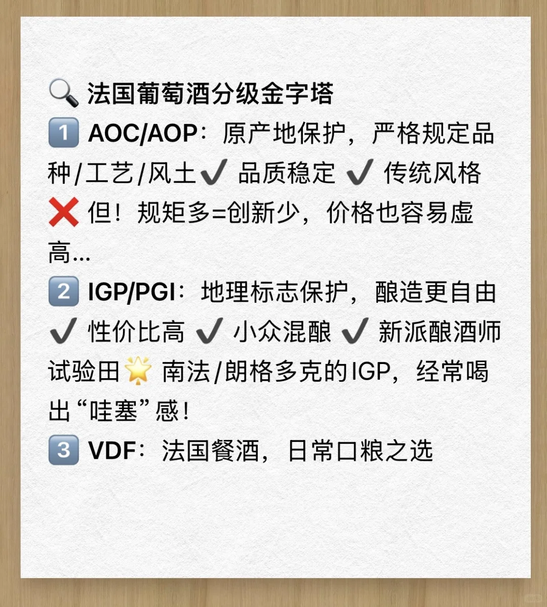 ?法国葡萄酒分级扫盲｜谁说IGP一定输给AOC？