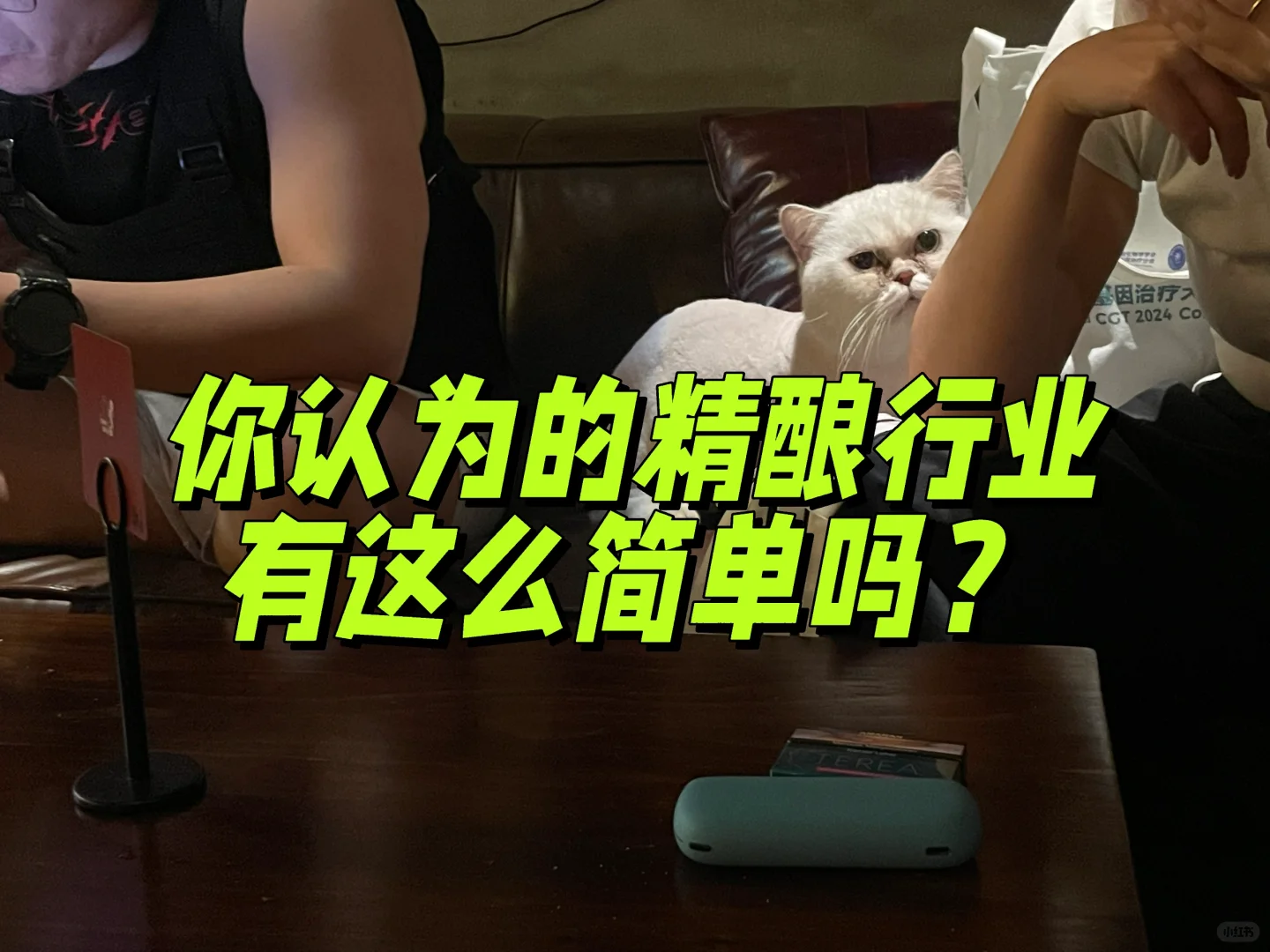 你以为精酿行业开个店装个打酒机就是入行