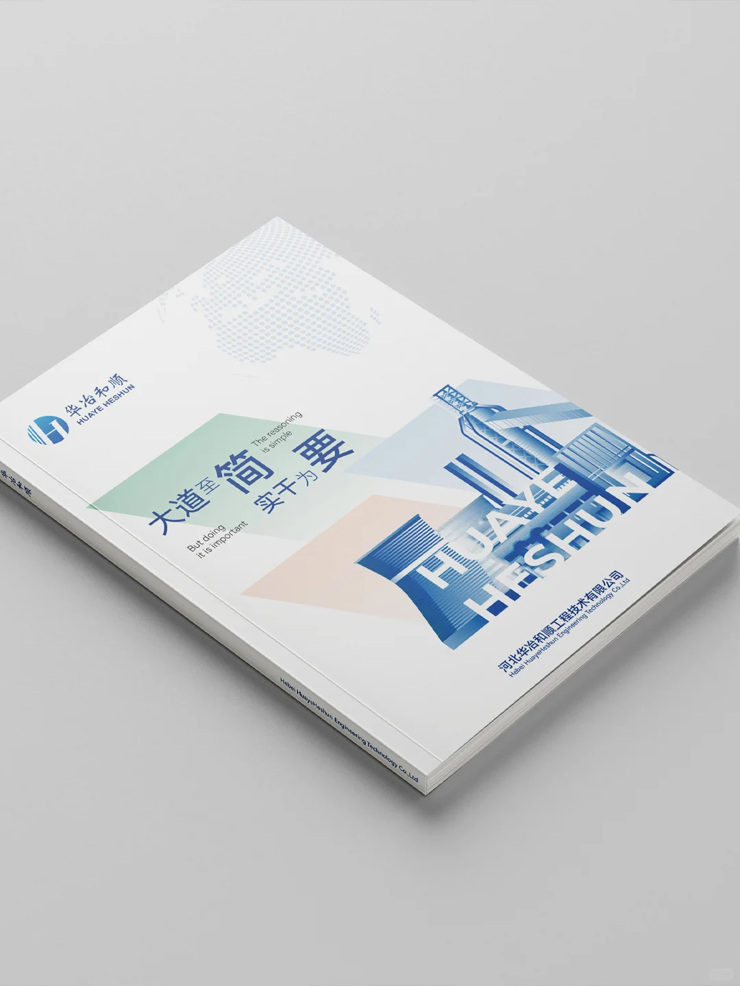 建筑行业企业公司环保新材料宣传册画册设计