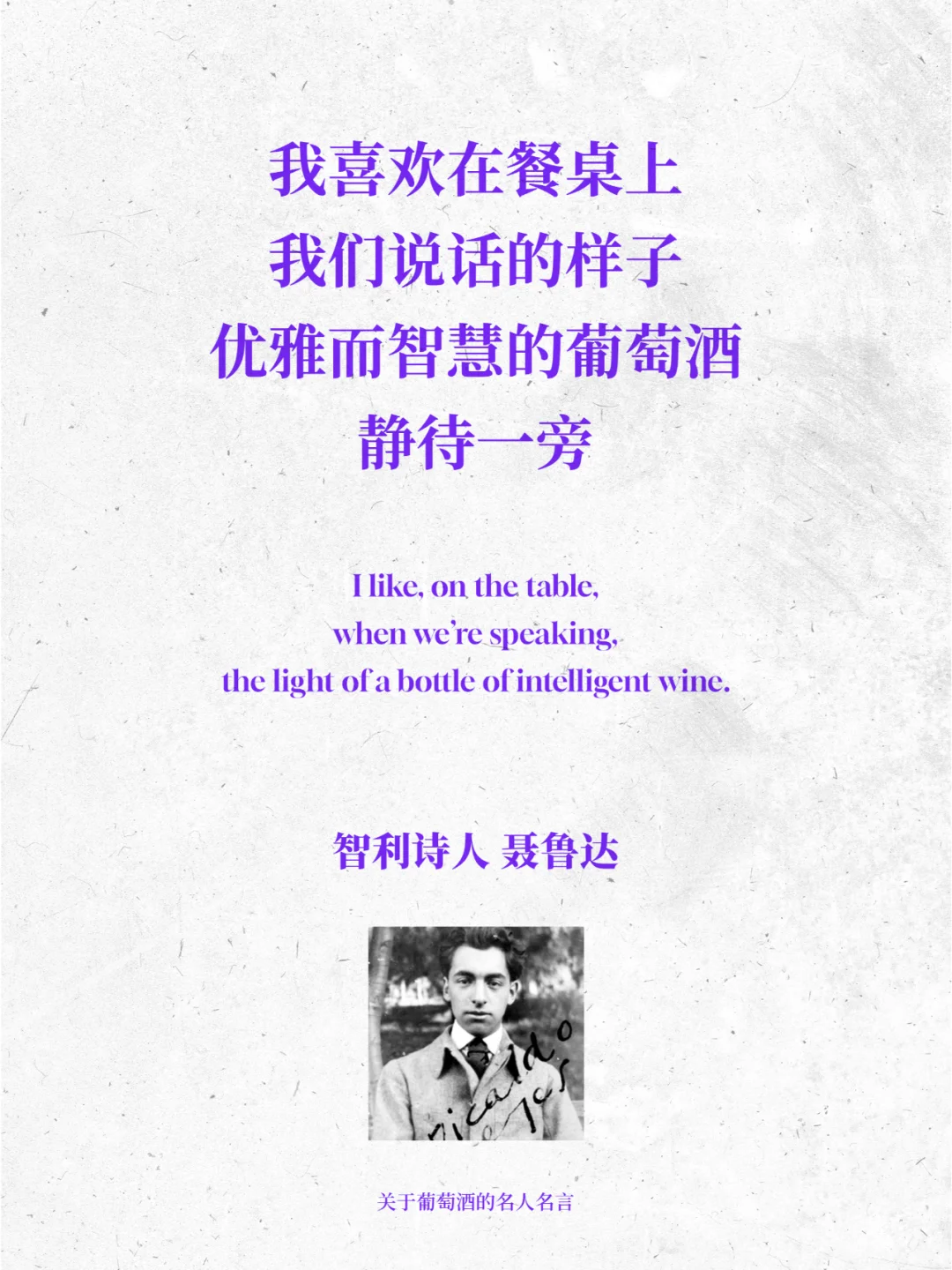 9句名人的酒言酒语，又有了喝葡萄酒的理由