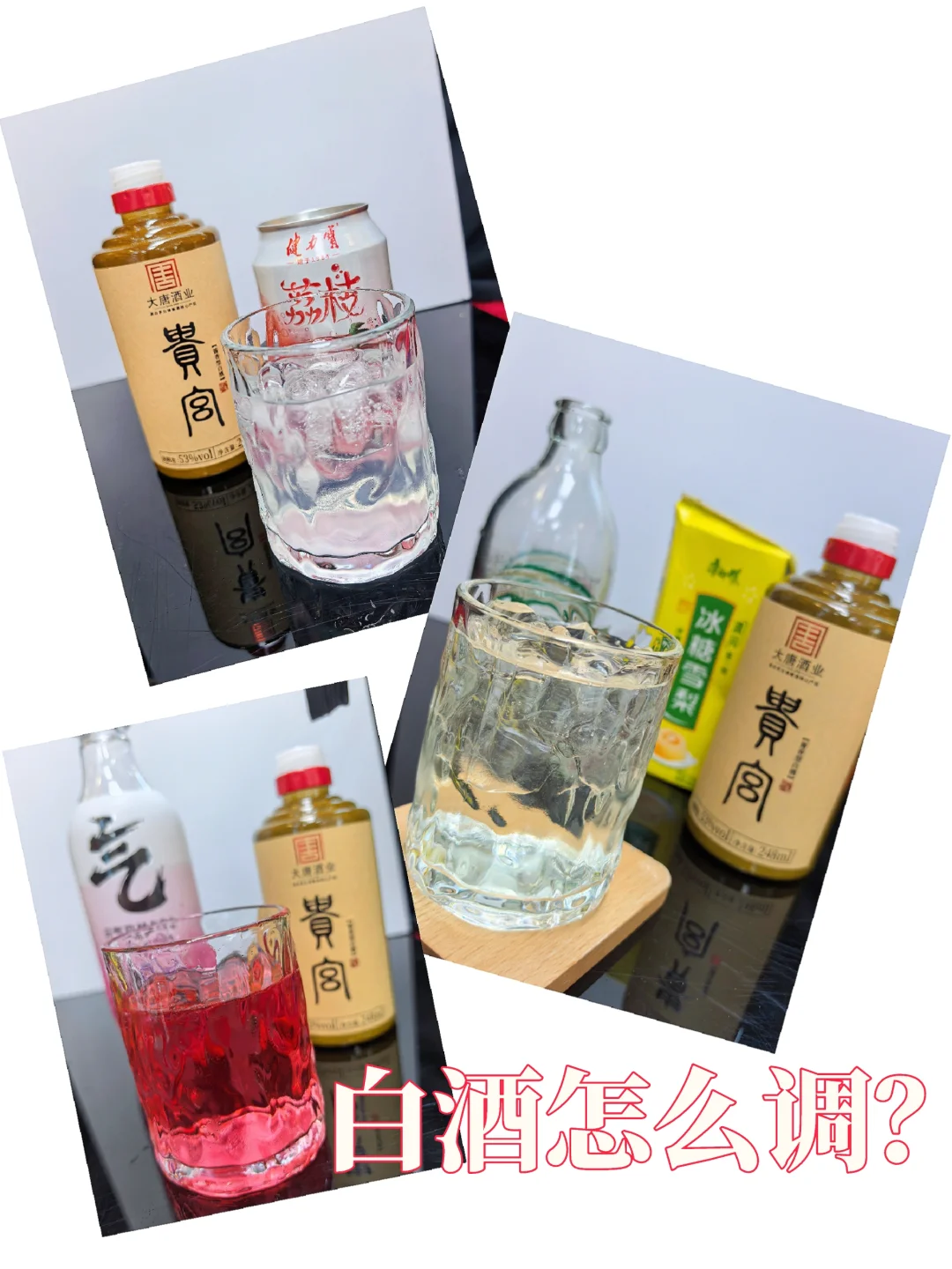 宅家白酒DIY，深夜微醺小技巧