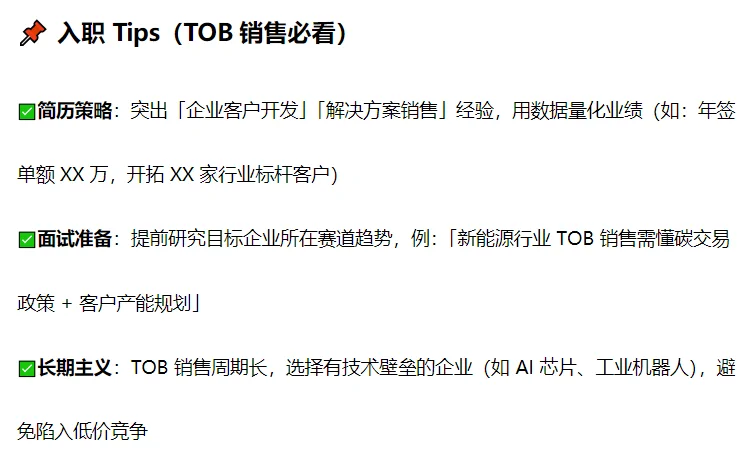 未来2年，tob销售推荐去哪些高薪独角兽公司