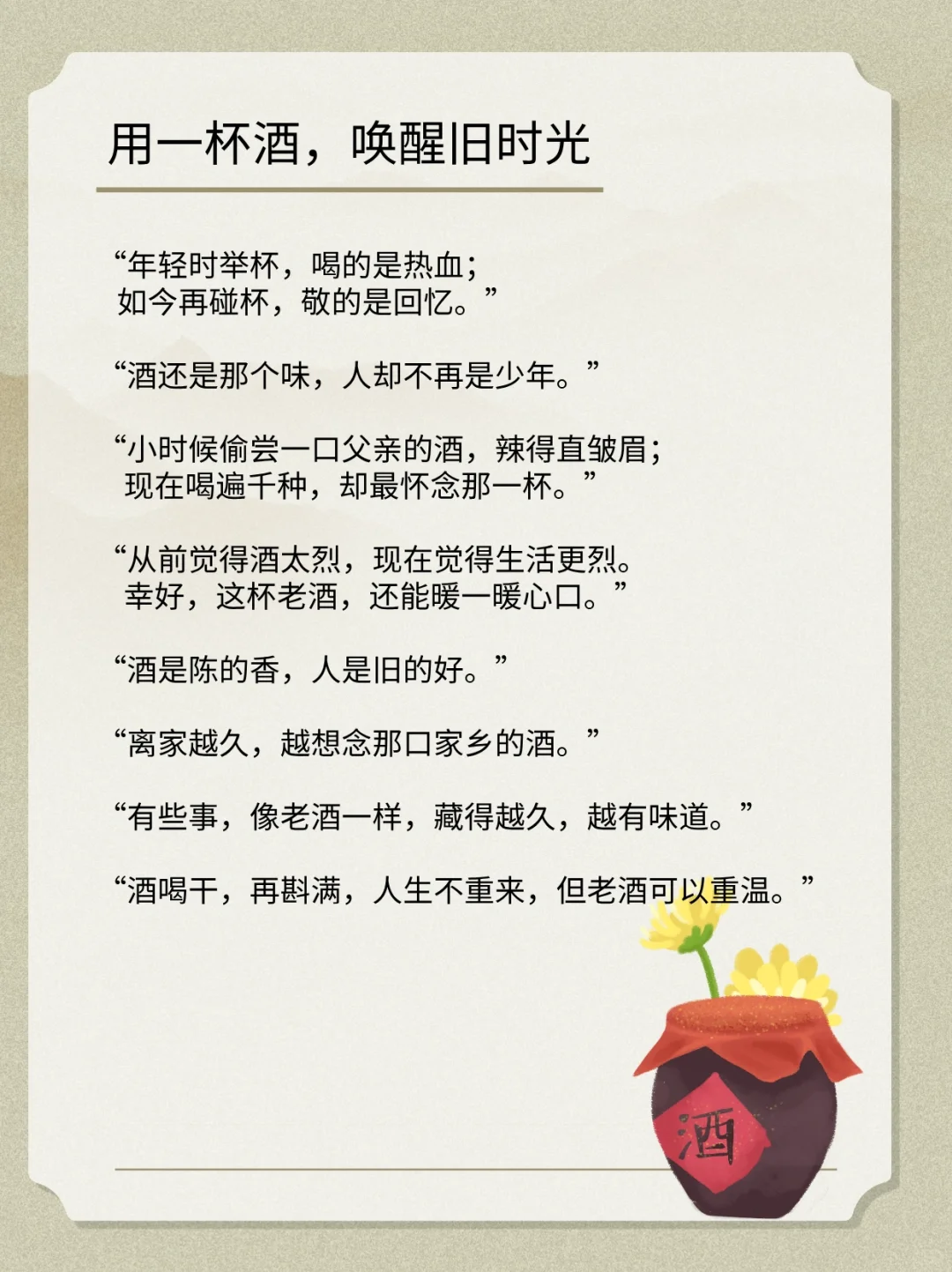 怀旧主题白酒文案