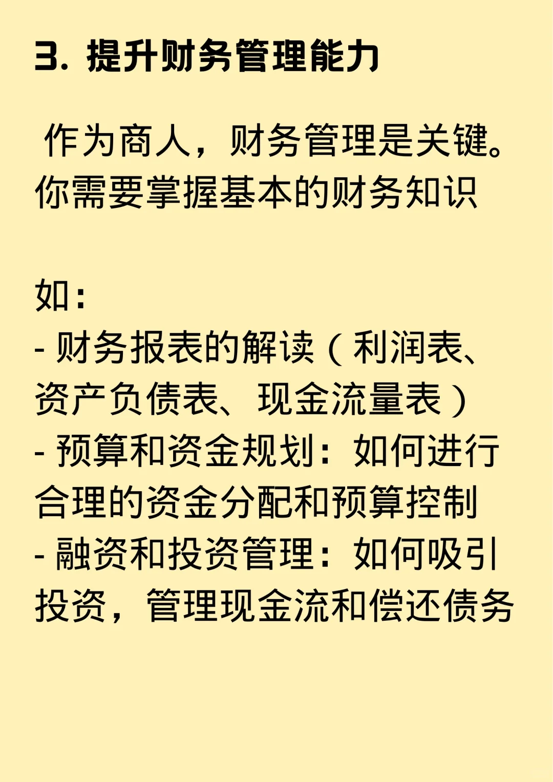 如何成为一名女商人