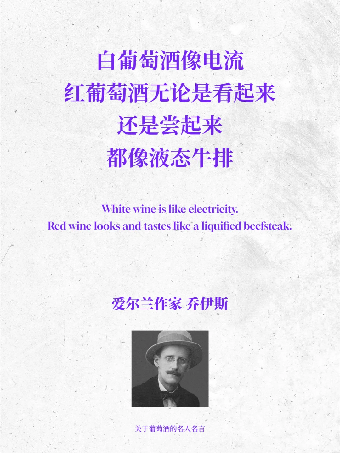 9句名人的酒言酒语，又有了喝葡萄酒的理由