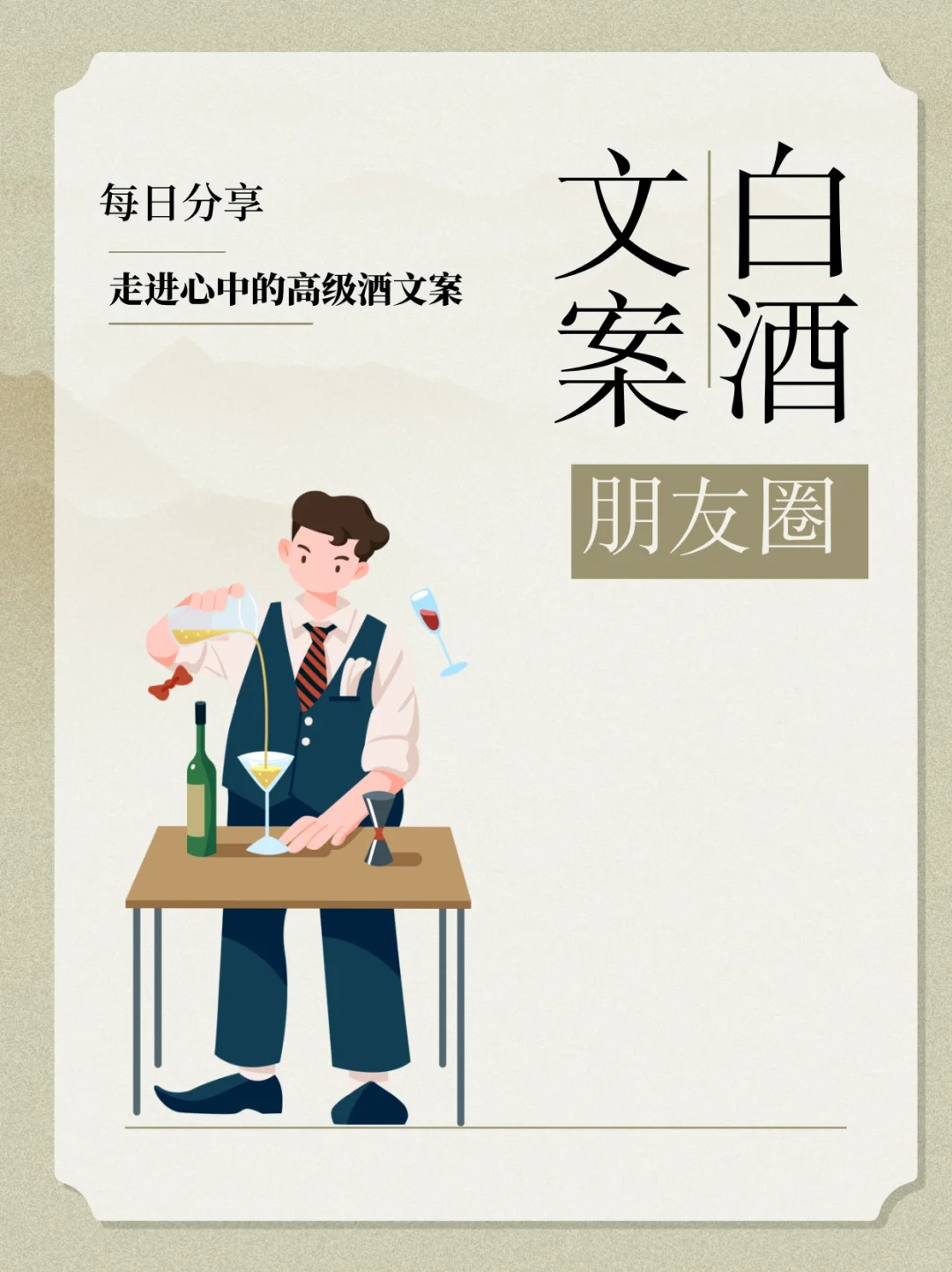 怀旧主题白酒文案