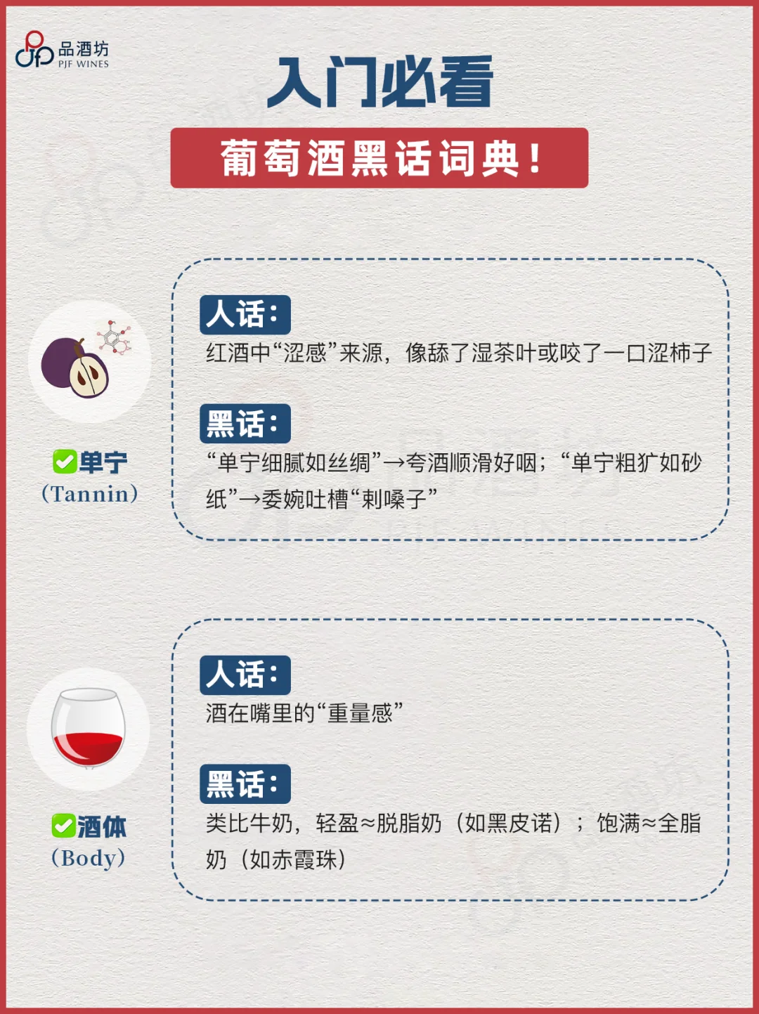 小白入门必看‼️葡萄酒黑话词典！