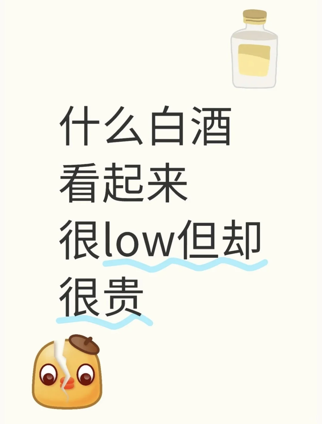 什么白酒看起来low但却很贵