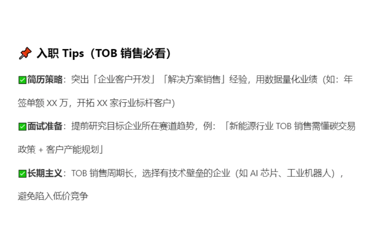 未来3年 去这些独角兽企业做tob销售