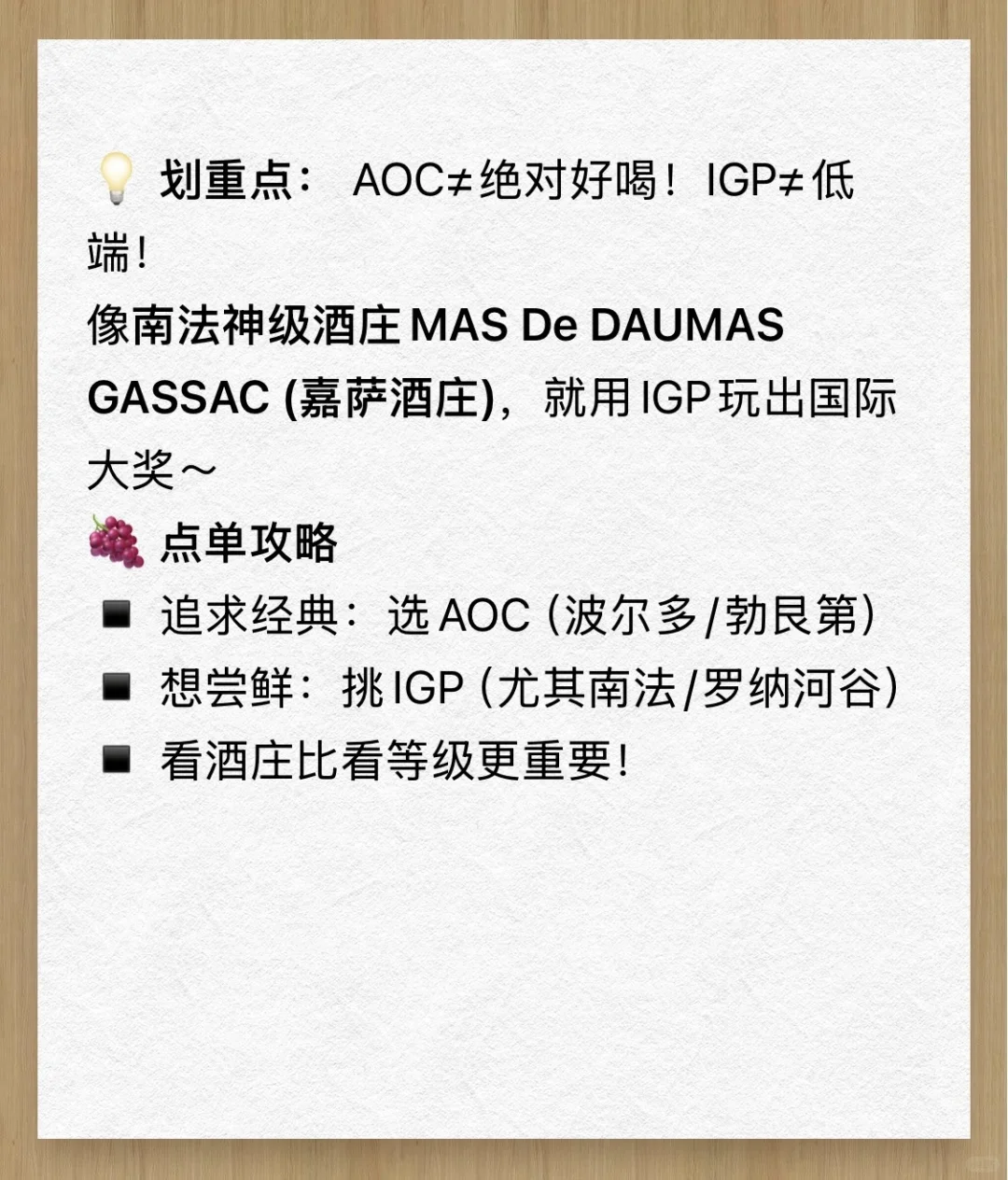 ?法国葡萄酒分级扫盲｜谁说IGP一定输给AOC？