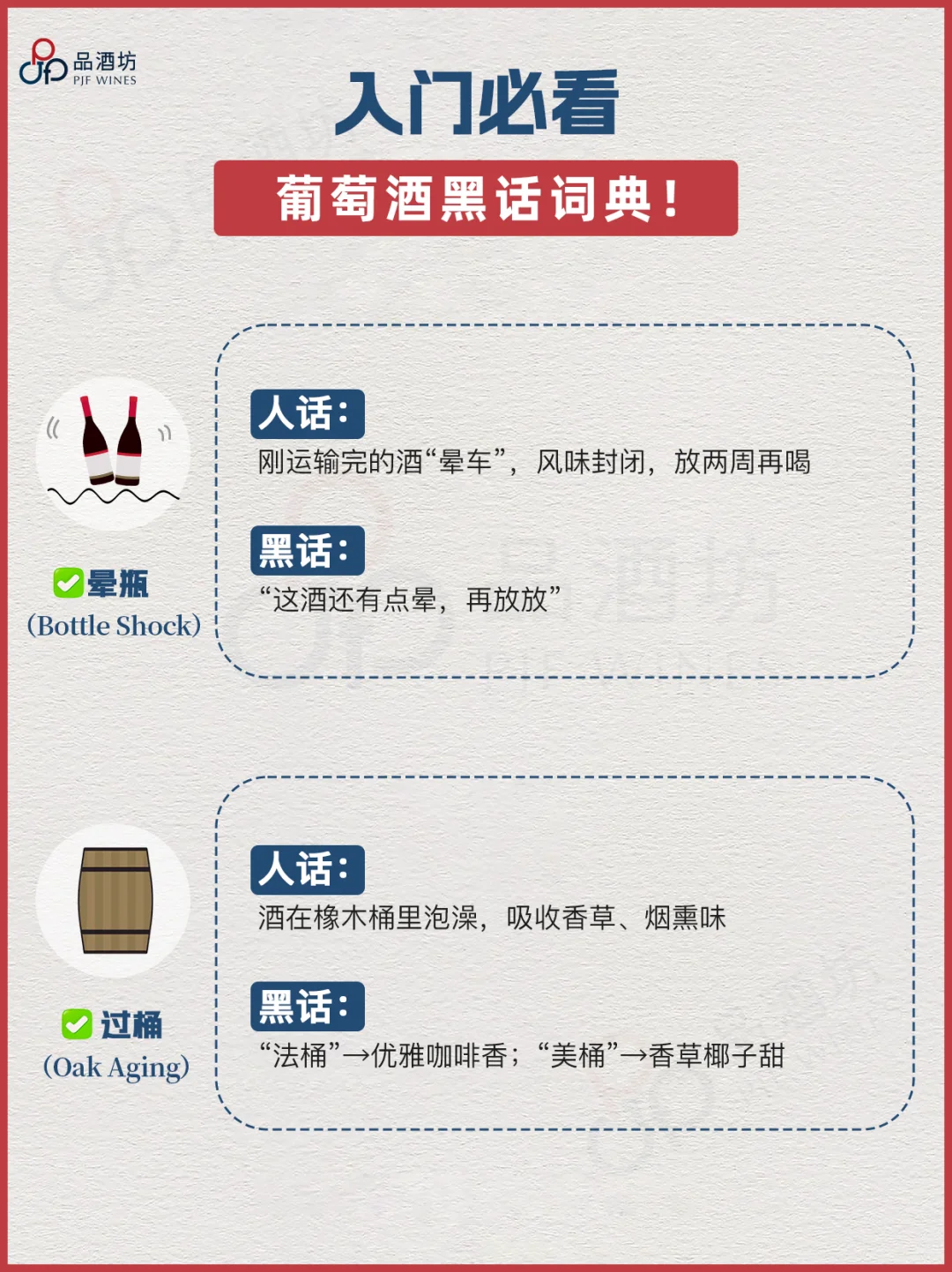小白入门必看‼️葡萄酒黑话词典！