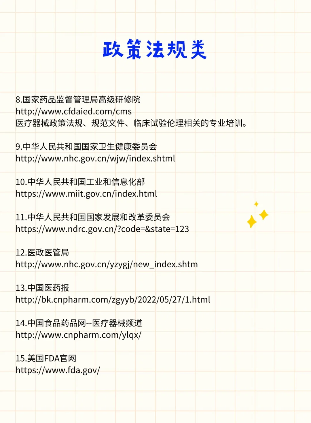 医疗器械行业内部人才知道！47个宝藏网站?