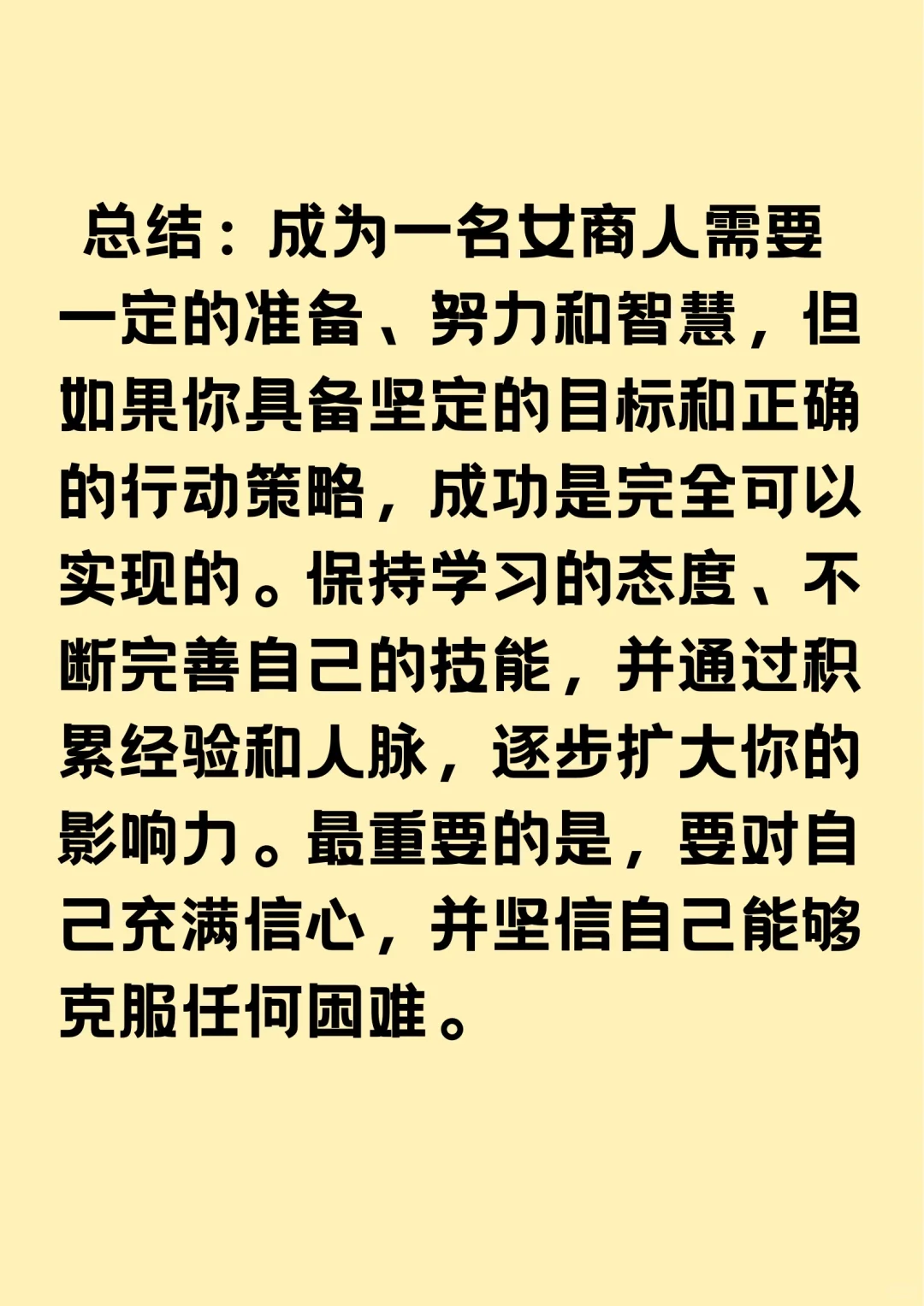 如何成为一名女商人