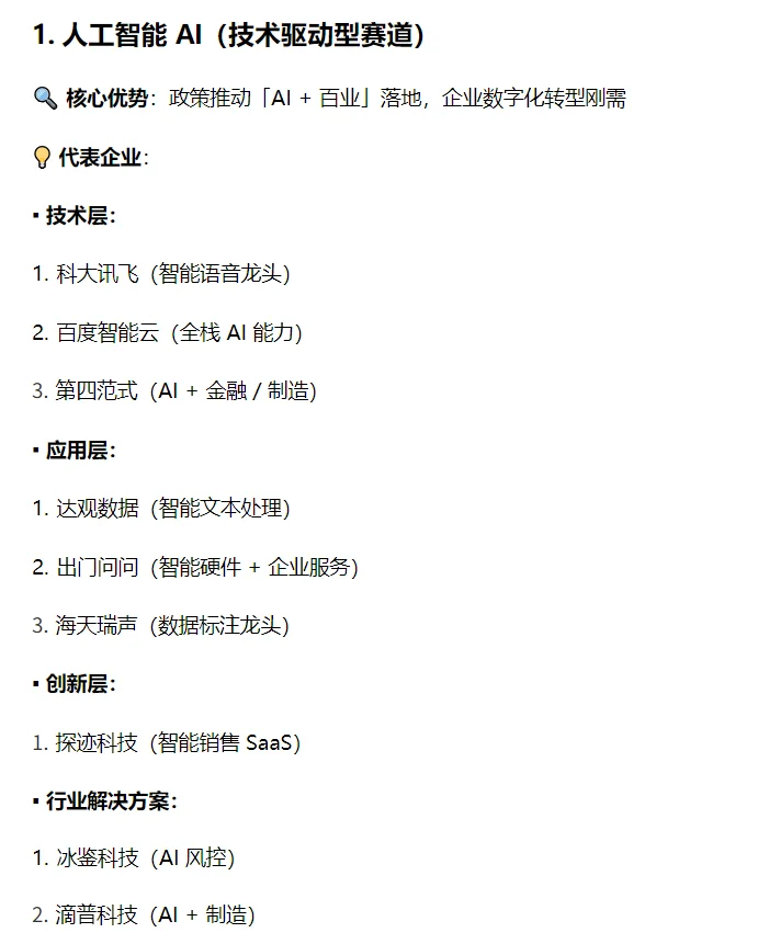 未来2年，tob销售推荐去哪些高薪独角兽公司
