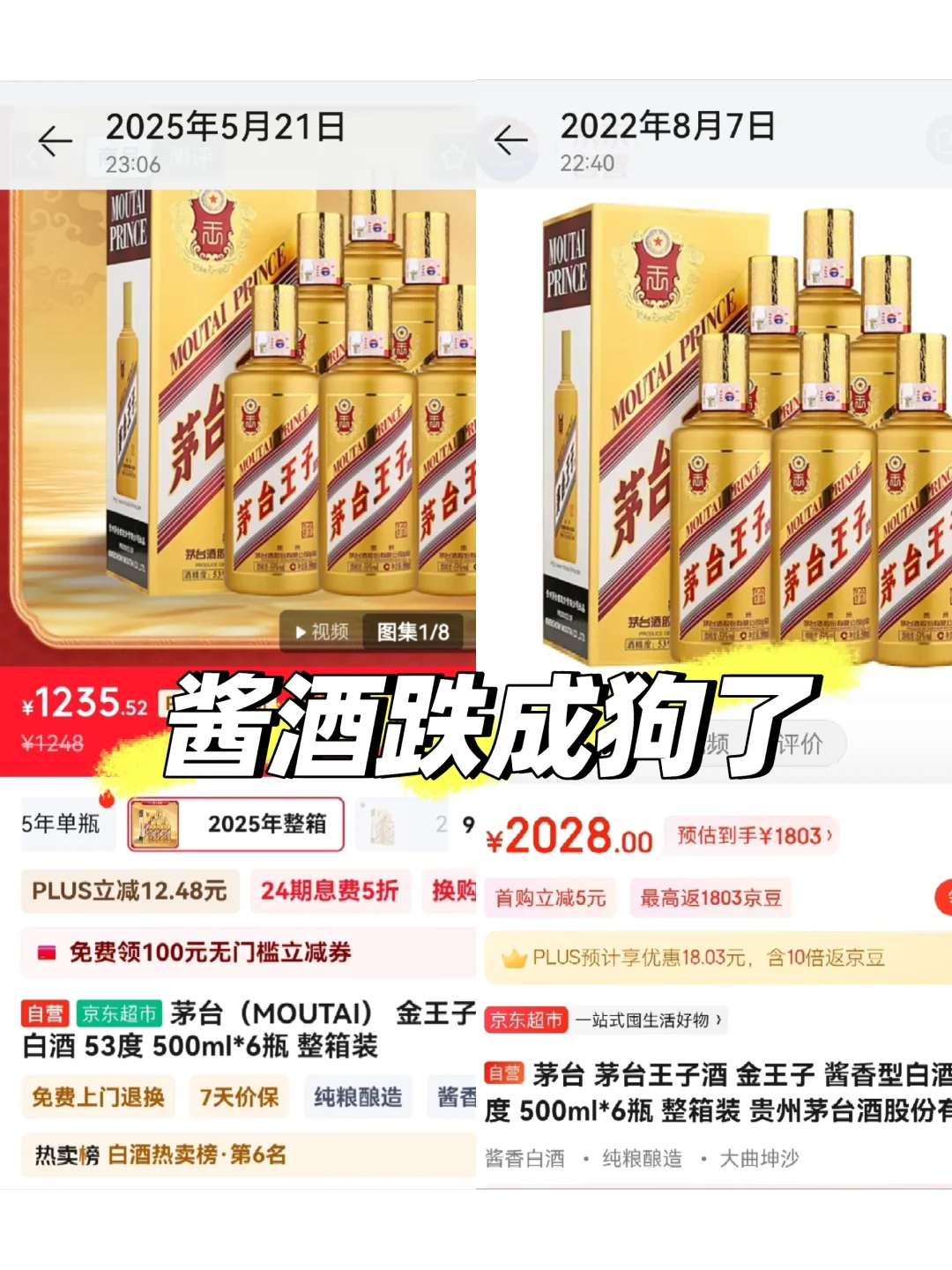 酱酒这几年真跌成狗了，还能更低吗？