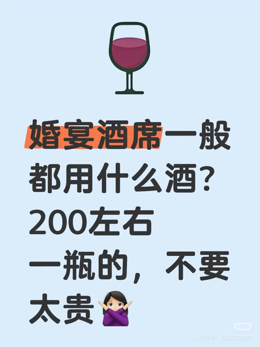 准备7?️订婚，求白酒推荐！