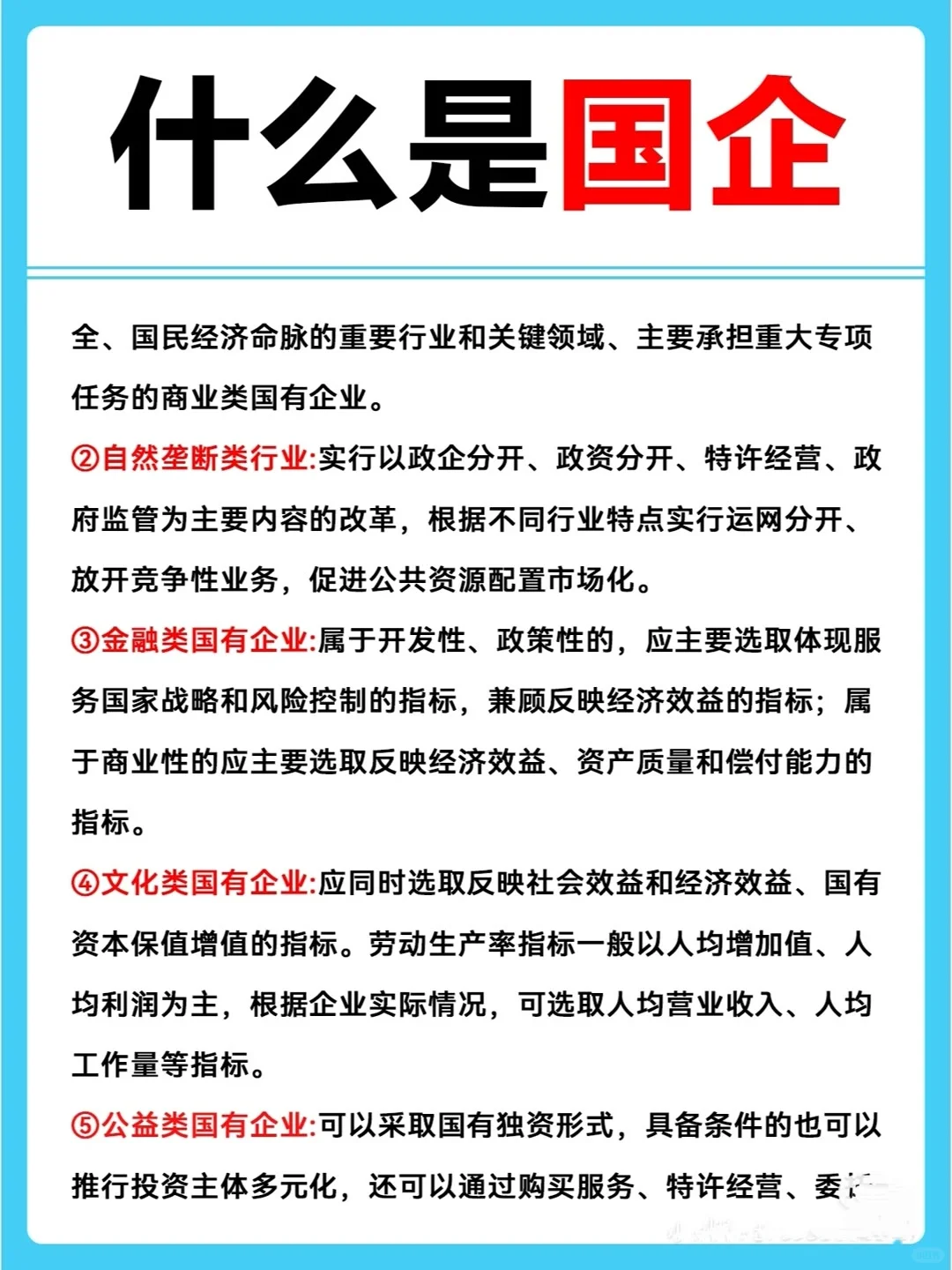 什么是国企
