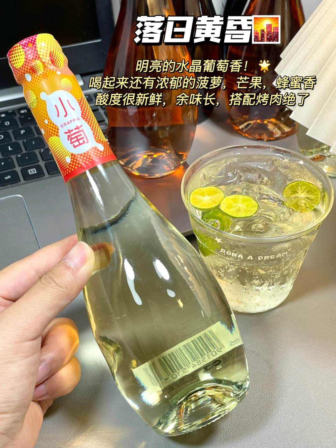 救命这个酒喝完，嘴巴都是香的！