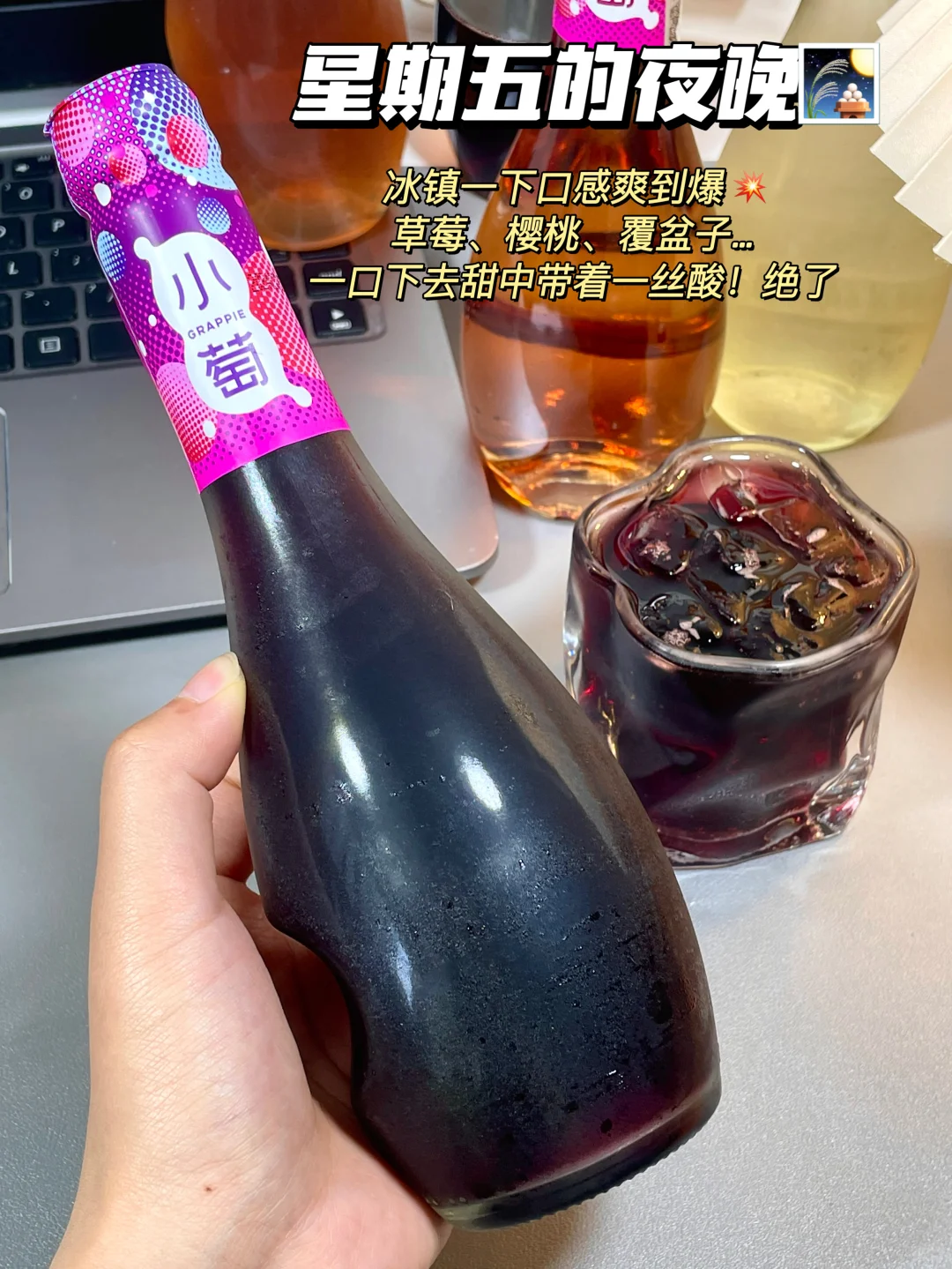 救命这个酒喝完，嘴巴都是香的！