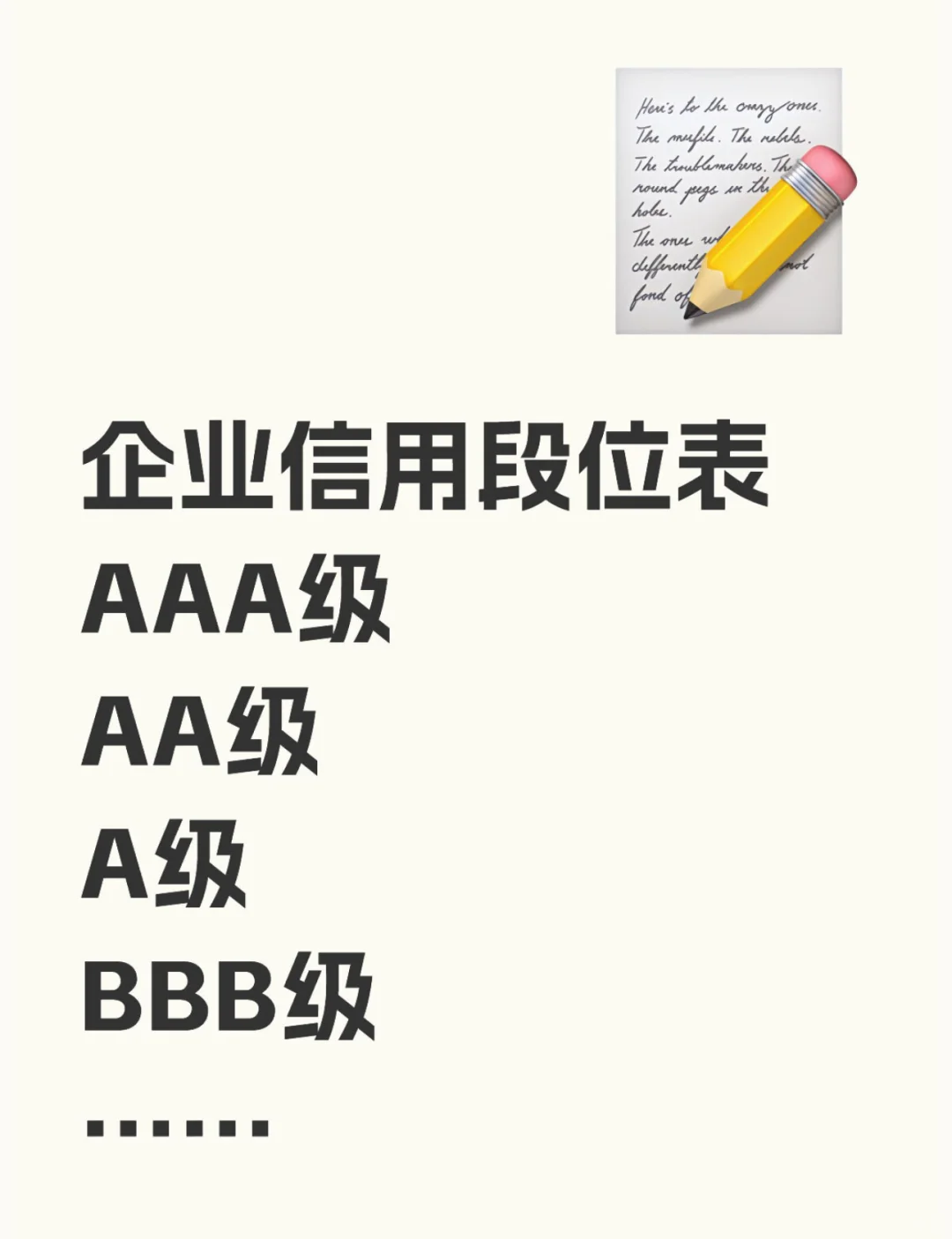 企业信用评级｜这些好处90%老板不知道