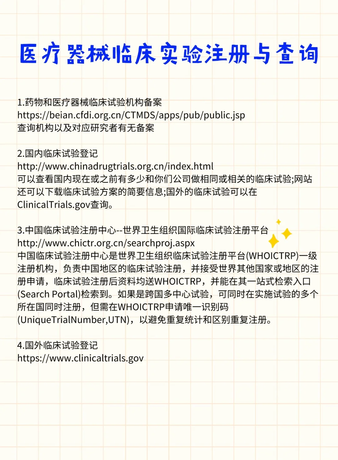 医疗器械行业内部人才知道！47个宝藏网站?
