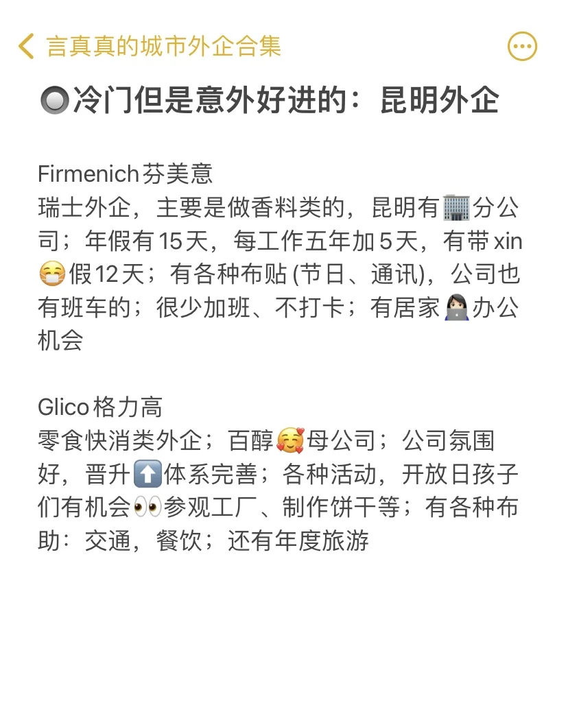 冷门但是意外好进的：昆明外企