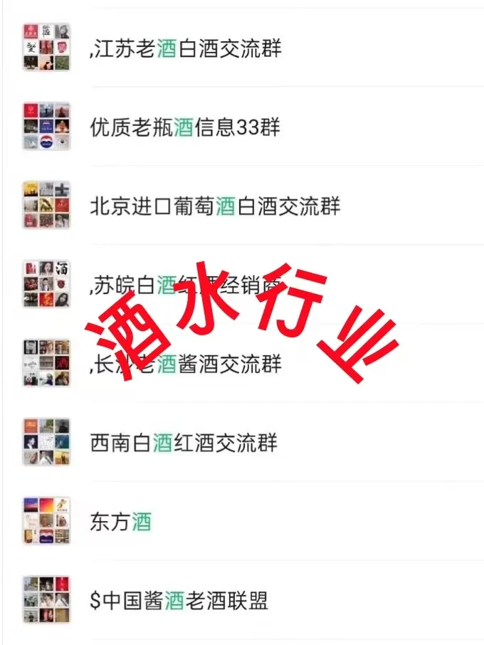 酒水行业社群，解锁醇香商机?