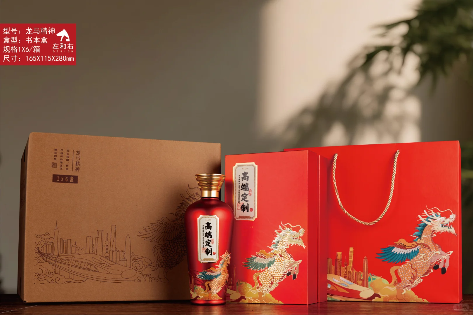 白酒包装礼盒