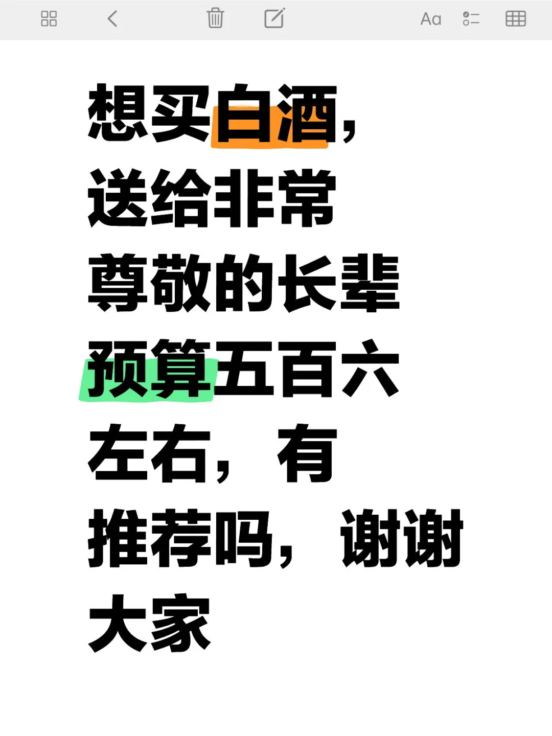 预算五百+，求推荐白酒