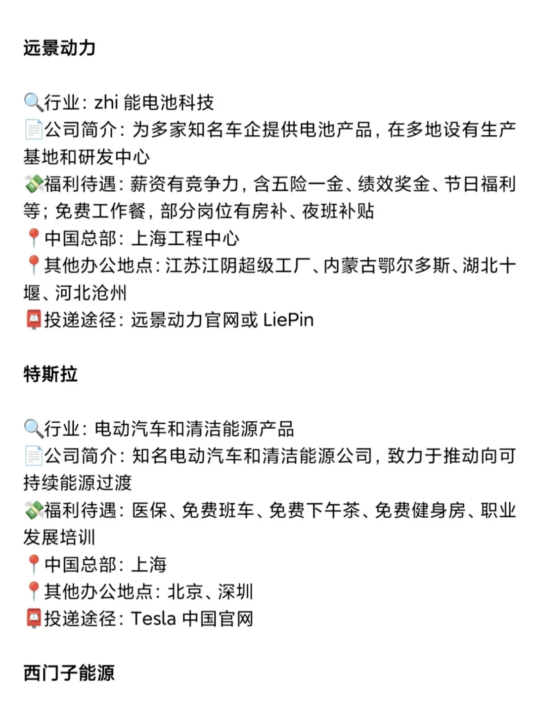 建议有能力的 大胆冲新能源公司