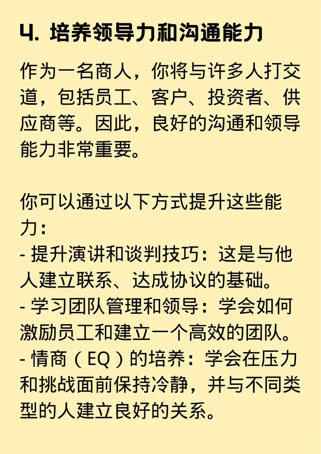 如何成为一名女商人