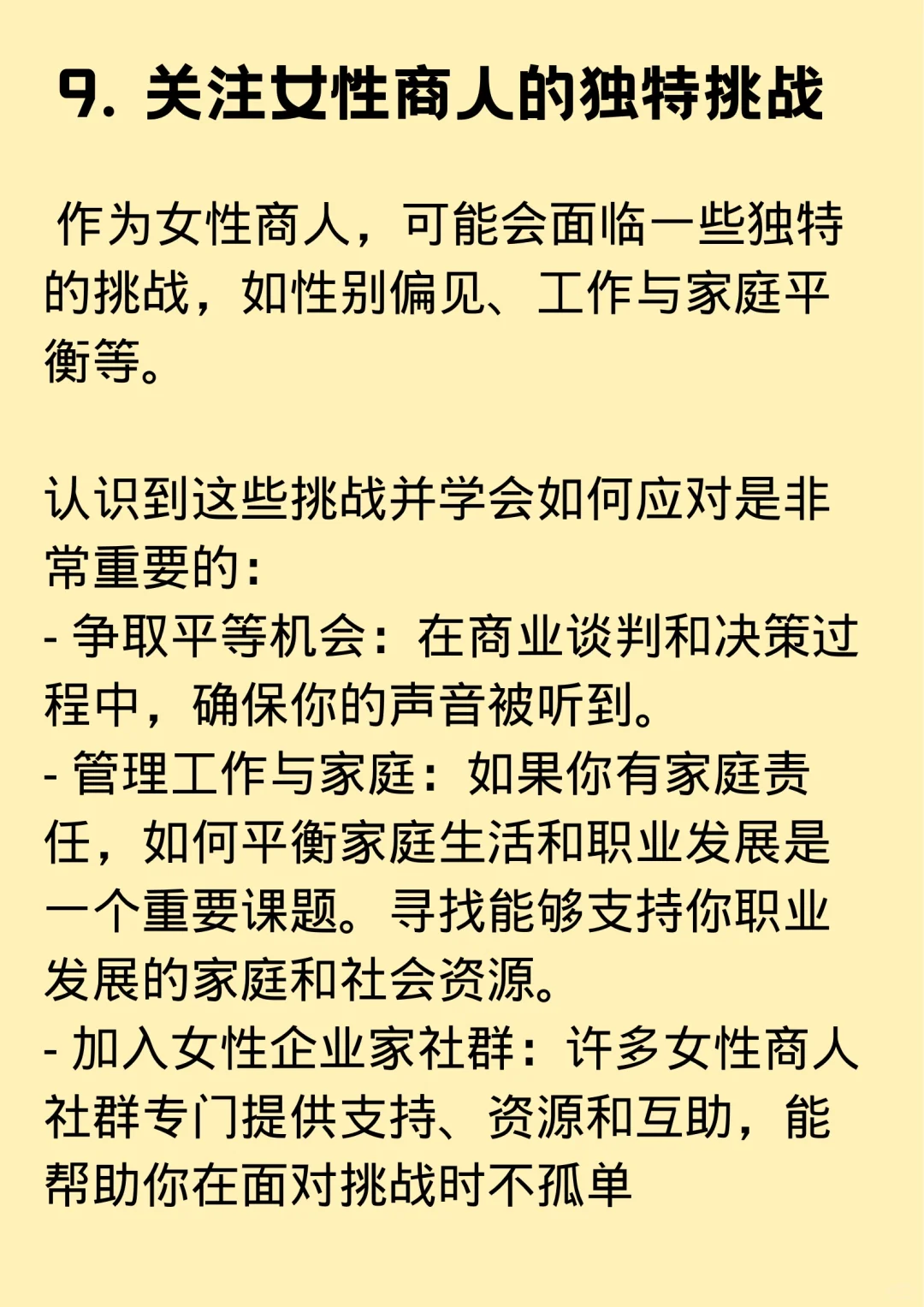 如何成为一名女商人