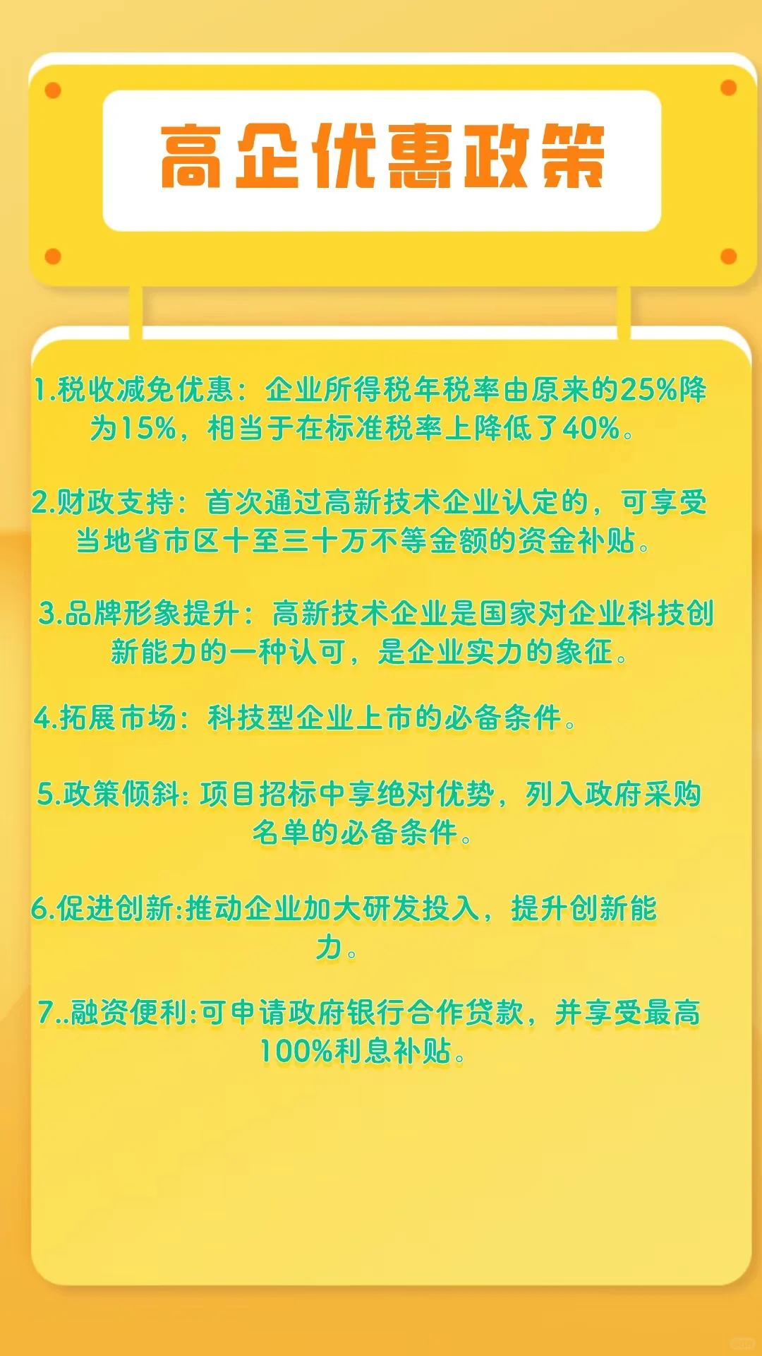 带你读懂高新技术企业认定